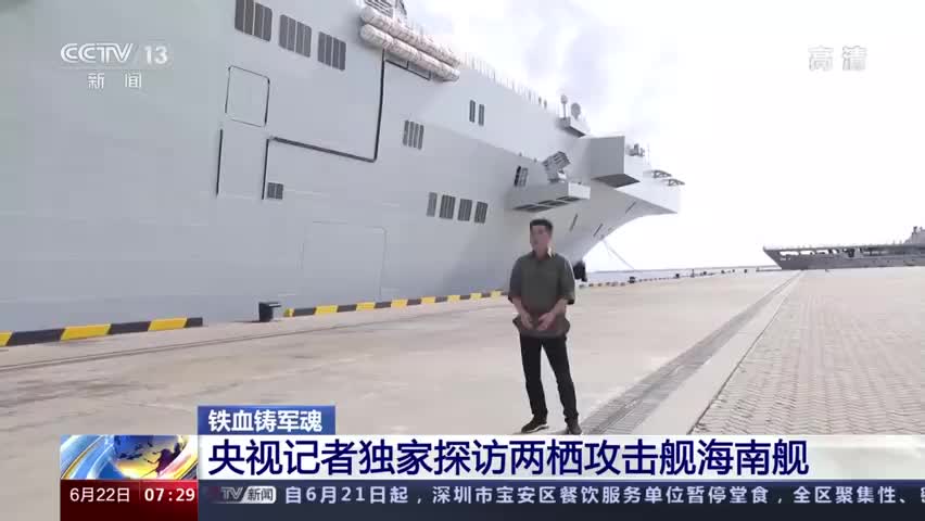 4月23日,两栖攻击舰海南舰入列海军.