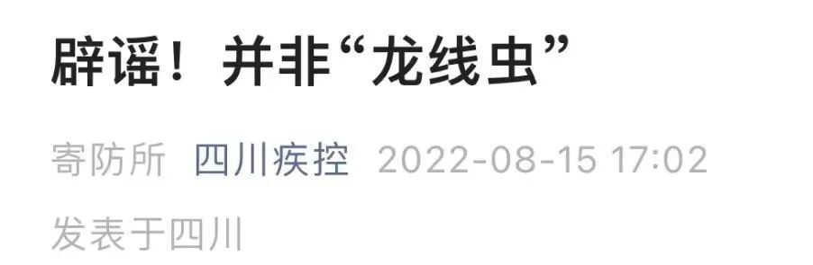 麦地那龙线虫网上众说纷纭引起很多民众的高度关注在各种网络平台播放