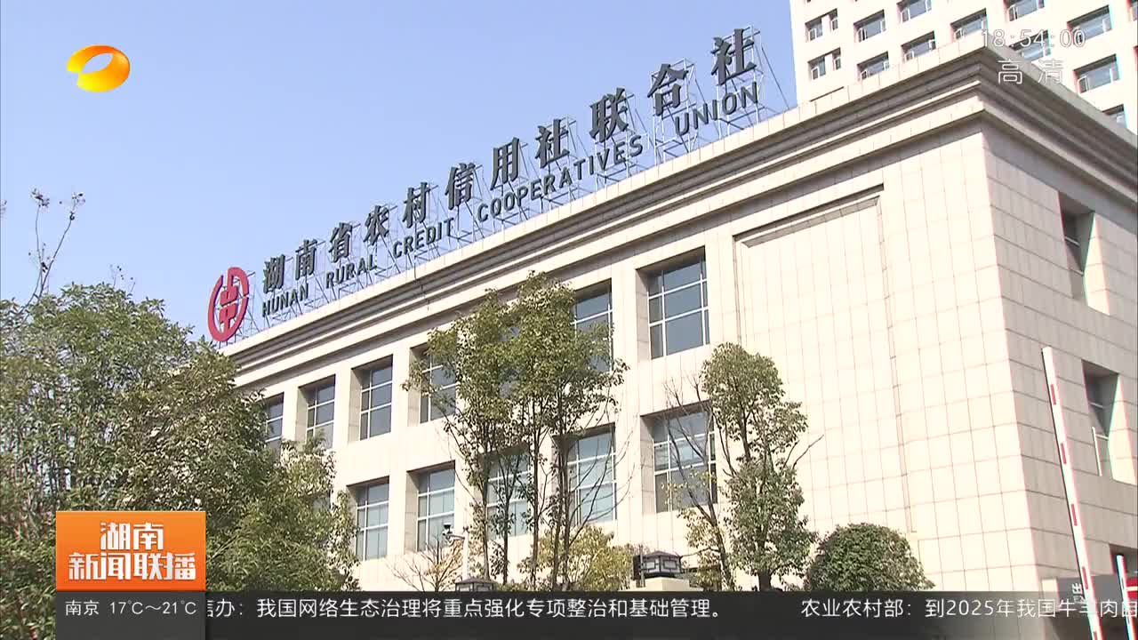 一季度湖南农信系统涉农贷款增加222.3亿元