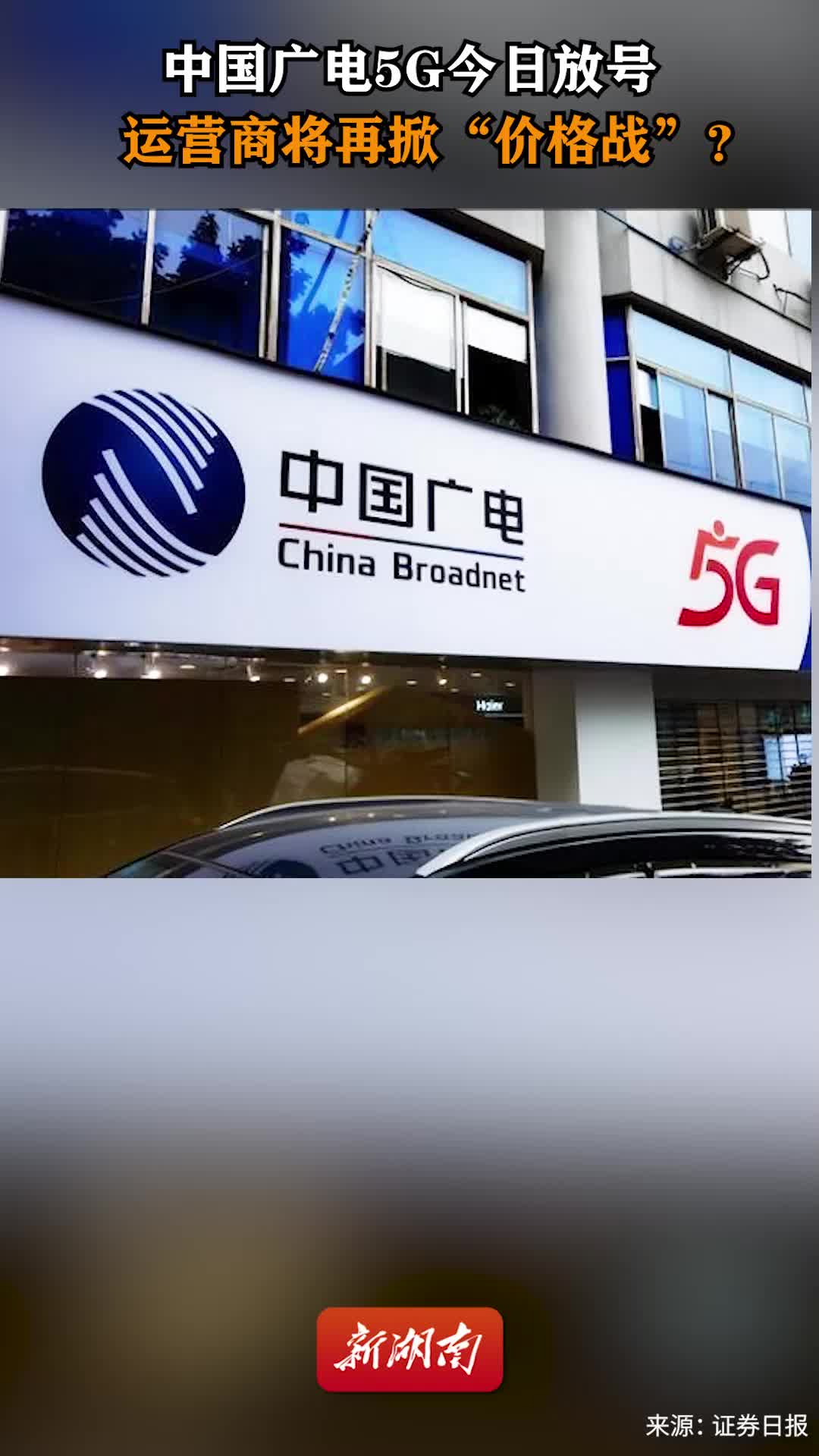 看天下丨中国广电5g今日放号运营商将再掀价格战