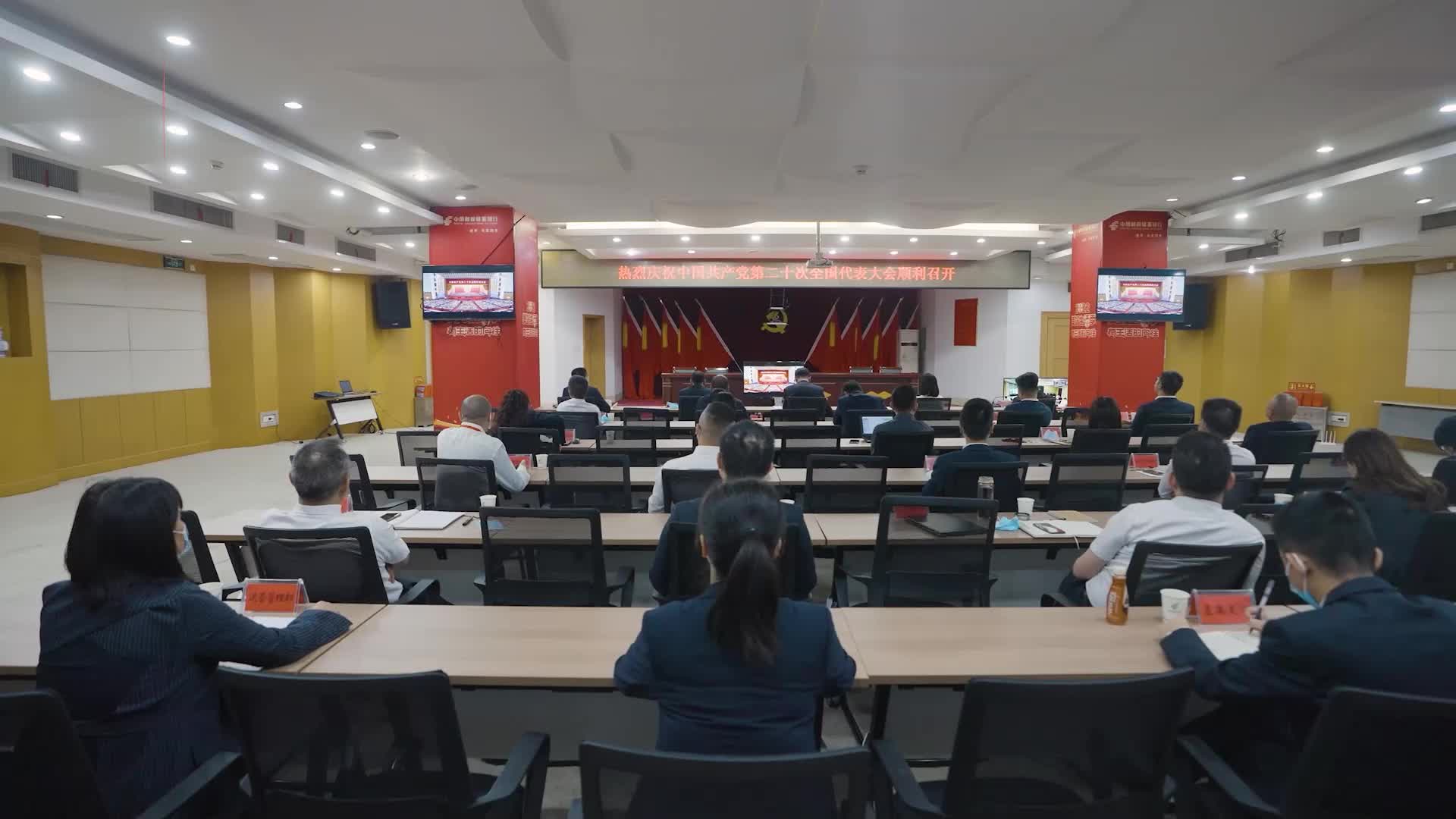 邮储银行长沙市分行干部职工集中收看党的二十大开幕会盛况