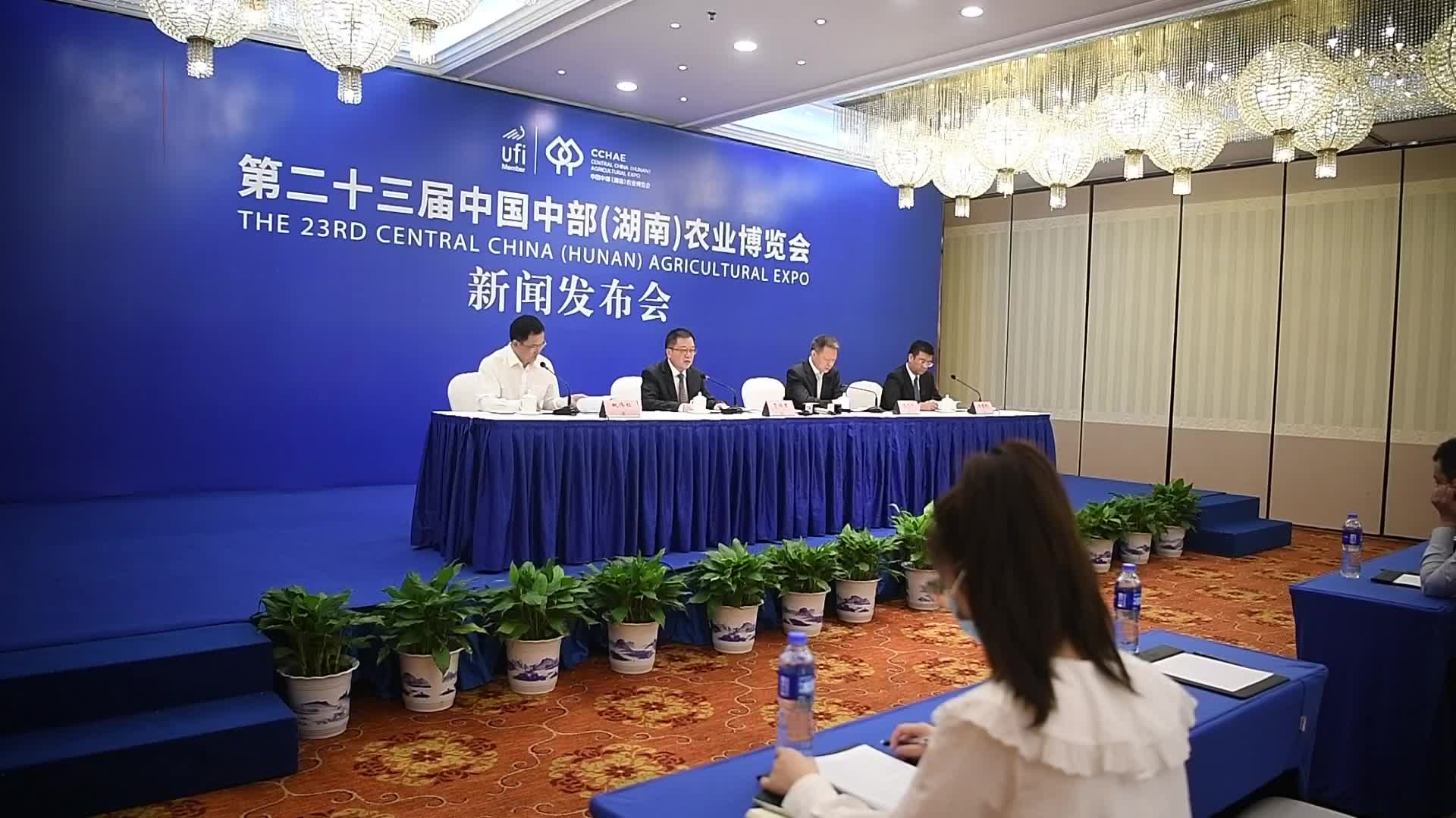 湖南发布丨第二十三届中部农博会展区规划有六大特点
