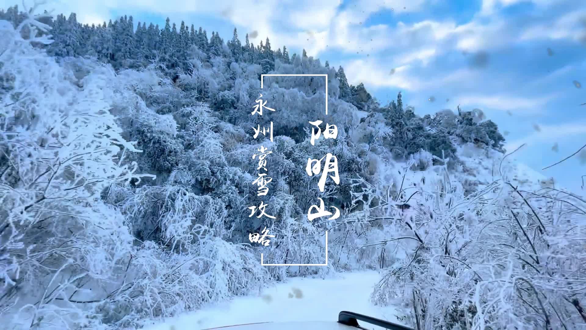 湖南永州下雪图片