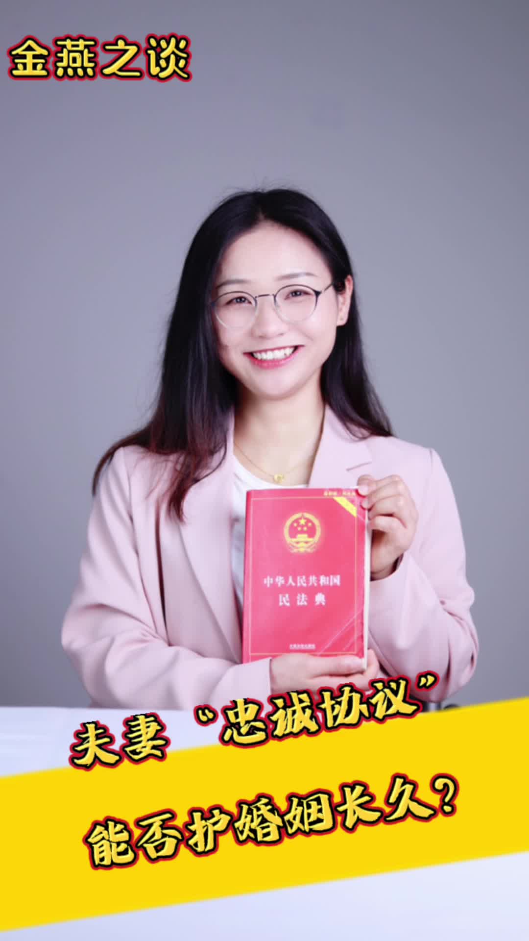 金燕之谈98夫妻忠诚协议能否护牢婚姻长久