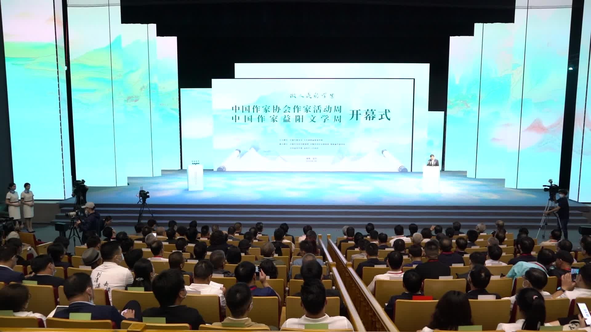 中国作家协会作家活动周和中国作家益阳文学周开幕