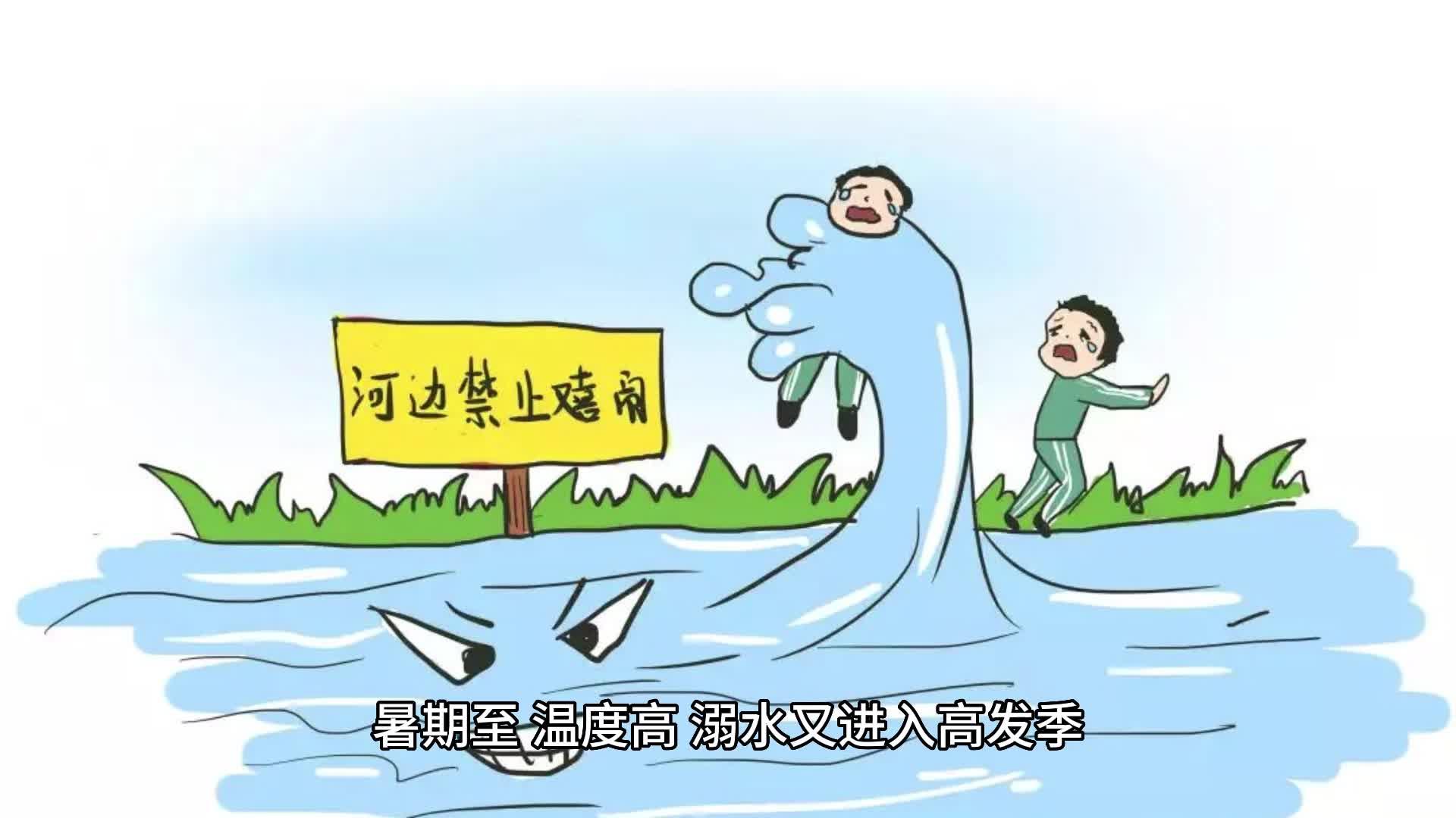视频｜新路村防溺水体验教育乐翻天