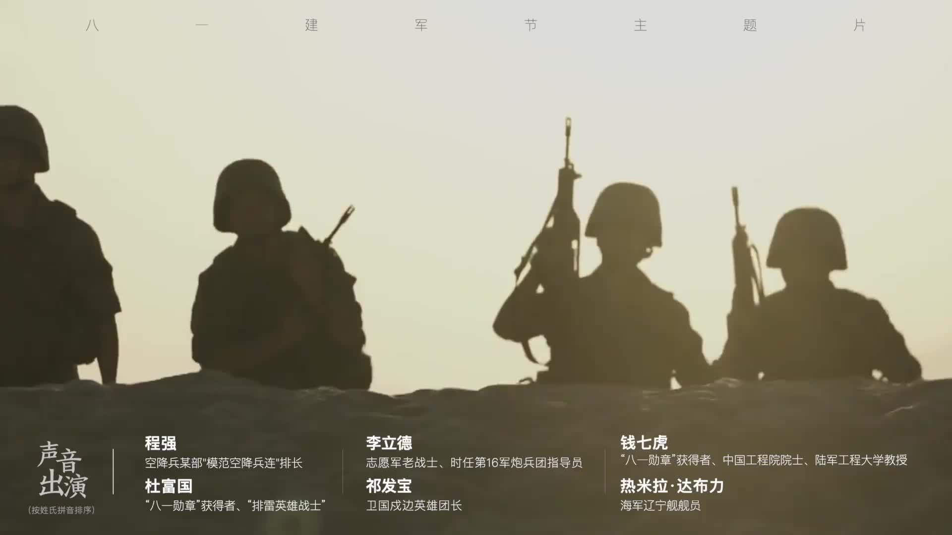 八一建军节主题片《无畏》
