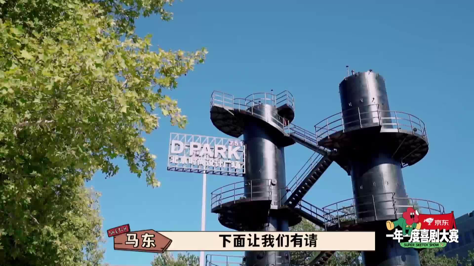 《一年一度喜剧大赛》