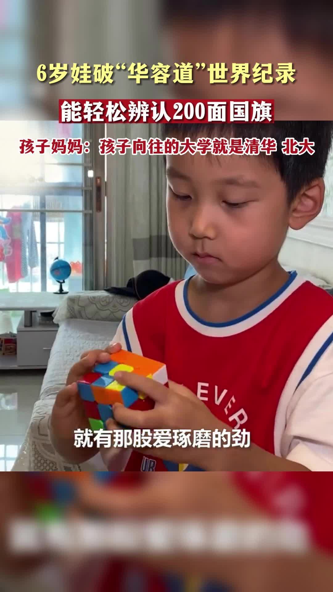 6岁娃破“华容道”世界纪录