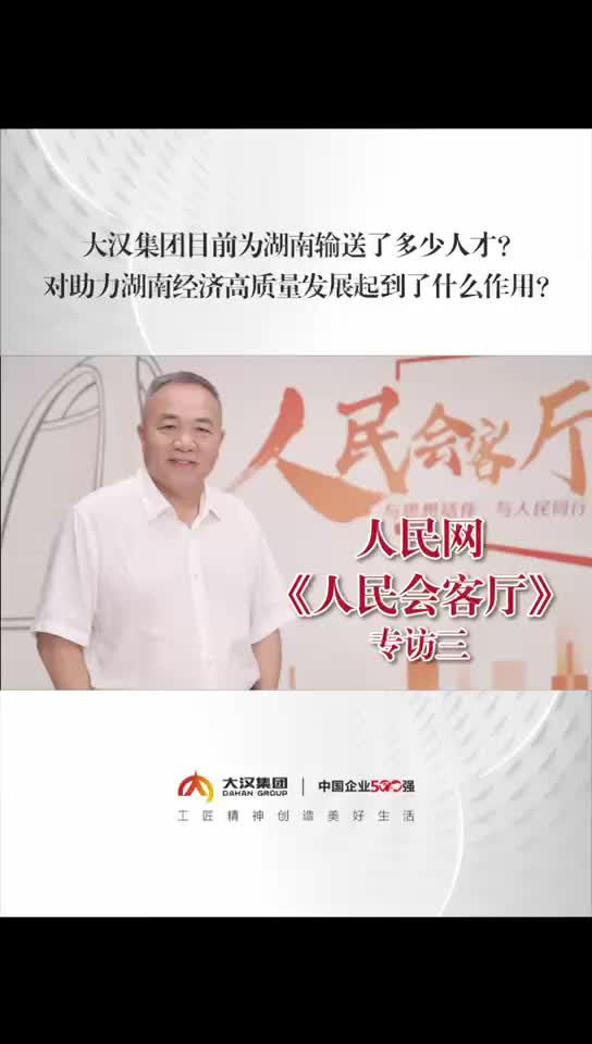 专访|傅胜龙：培养技能型人才  助力湖南经济高质量发展