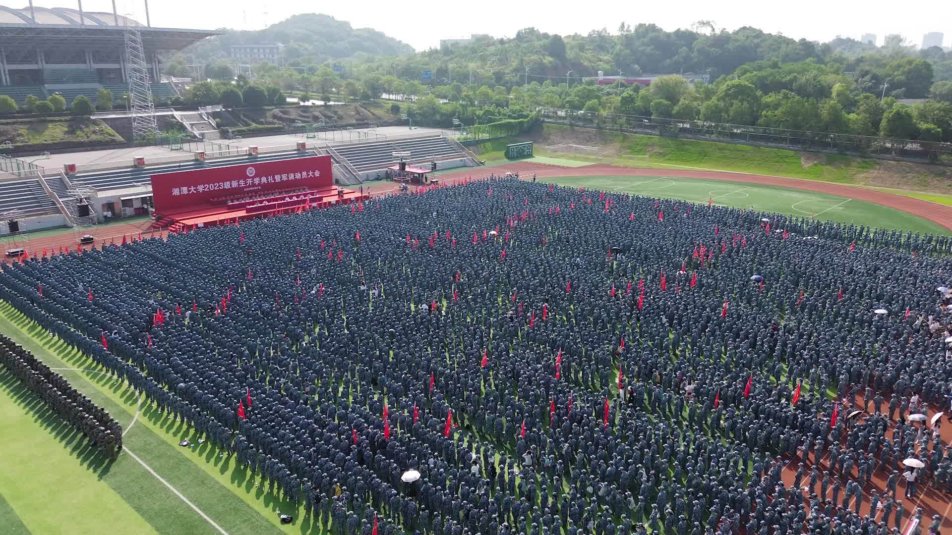 视频丨湘潭大学2023级开学典礼暨军训动员大会