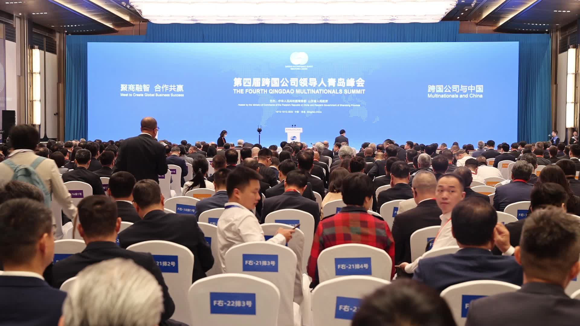 第四届跨国公司领导人青岛峰会开幕，湖南为主宾省