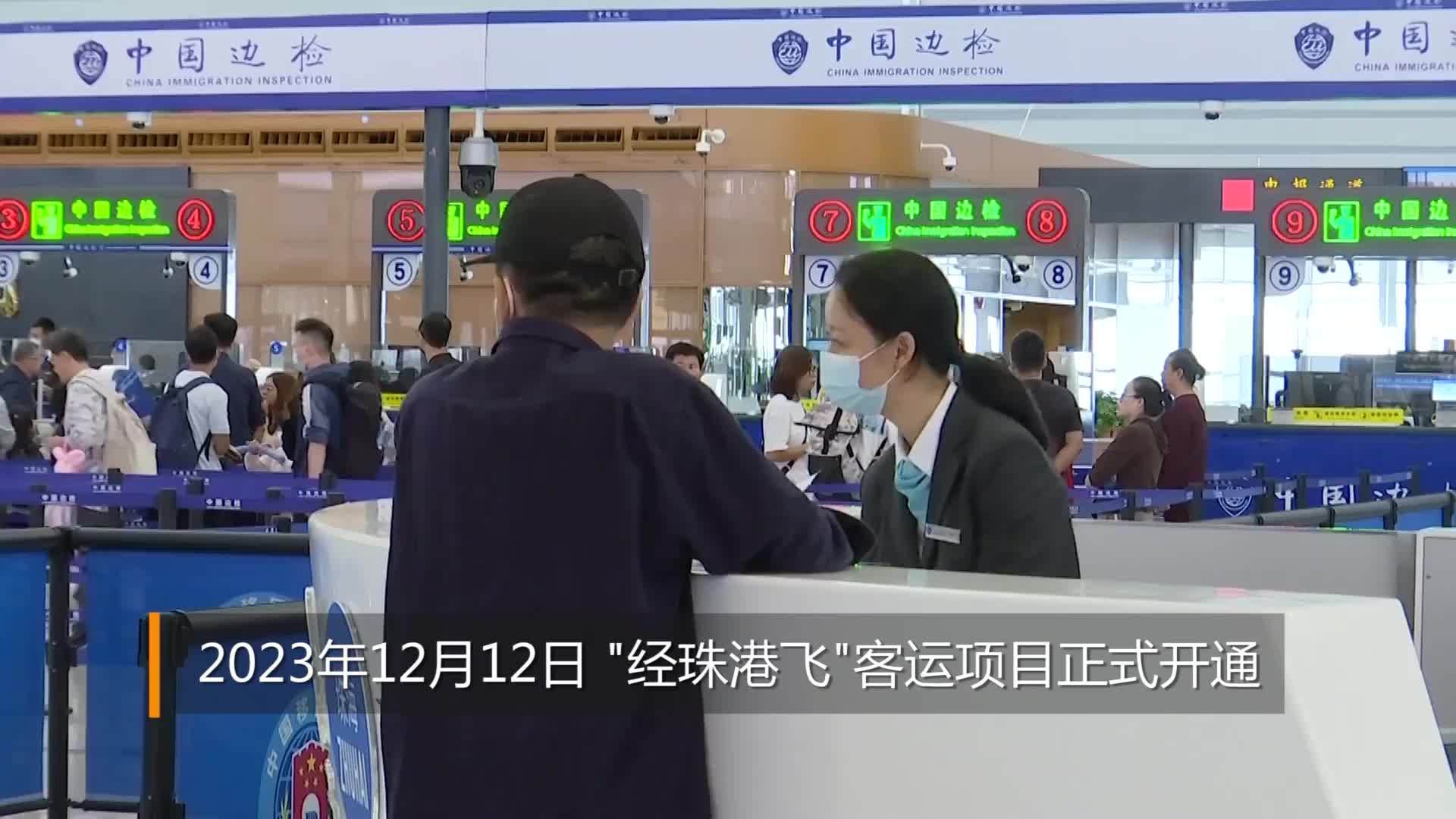 经珠港飞”正式开通！内地旅客可陆路直达香港机场