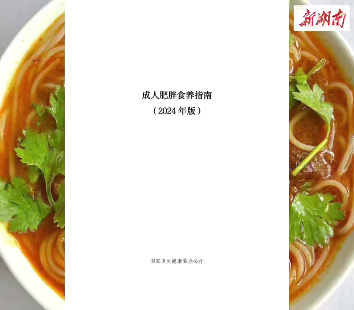 国家出手教你减肥怎么吃，湖南朋友的食谱来了！