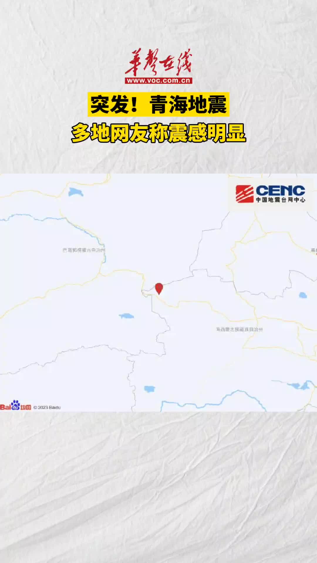今天青海地震最新消息(今天青海地震最新消息2020)