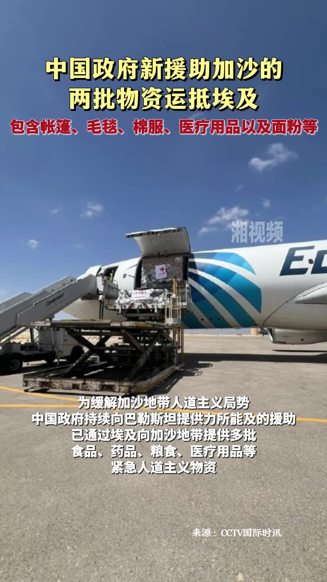 中国政府新援助加沙的两批物资运抵埃及