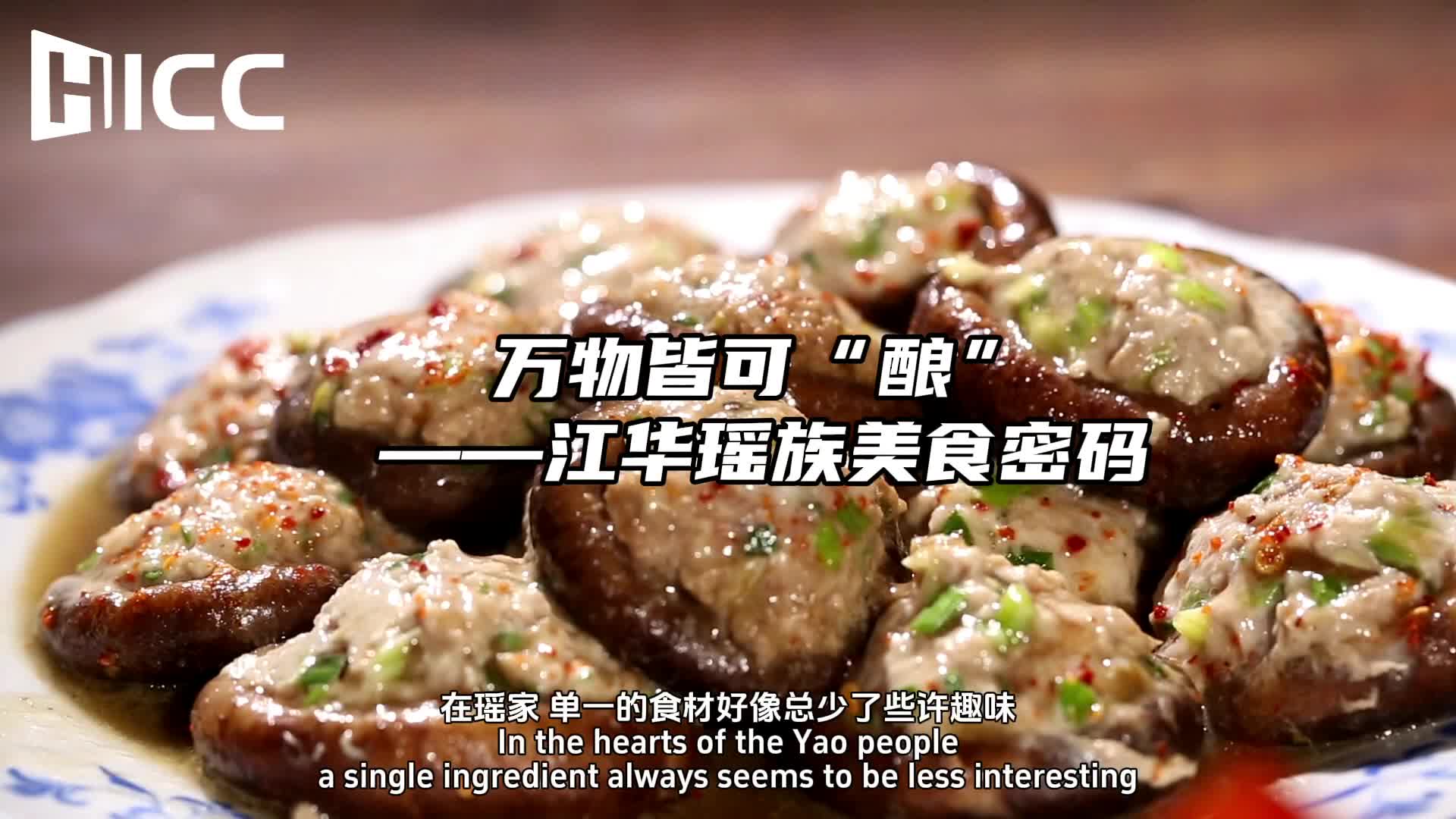 Exploring Hunan Flavors｜​万物皆可“酿”——江华瑶族美食密码​