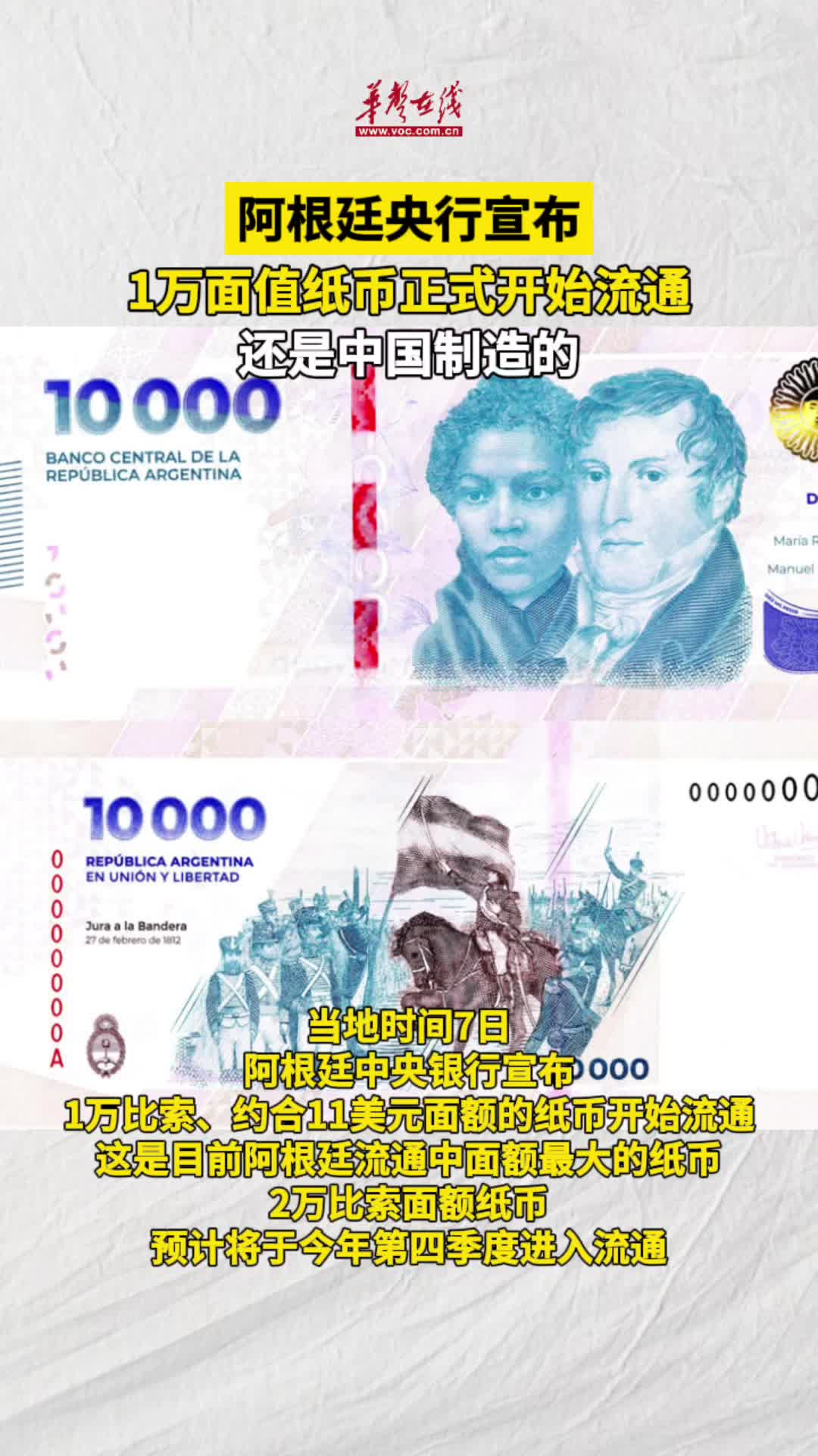阿根廷10000比索面额纸币流通 还是中国制造的 - 视频号