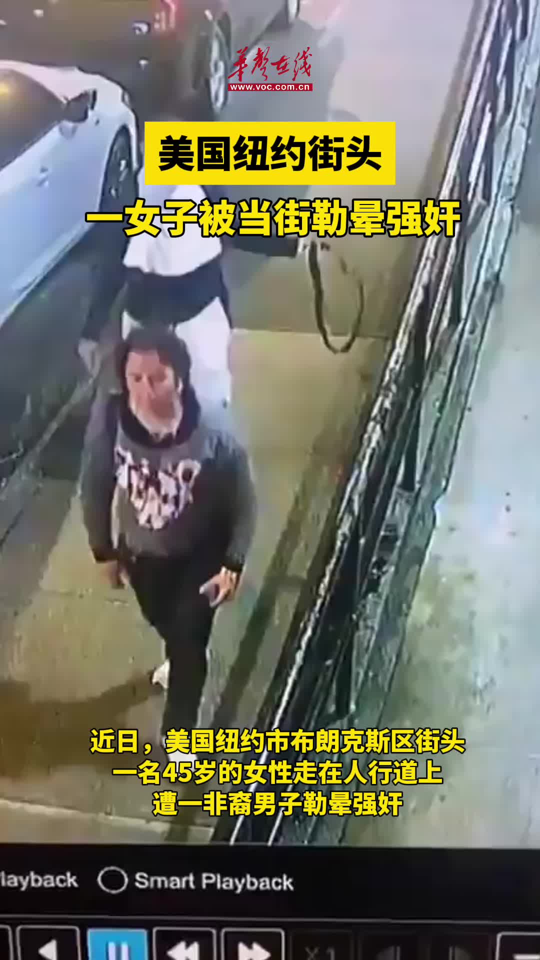 美国纽约一女子被当街勒晕强奸-华声在线
