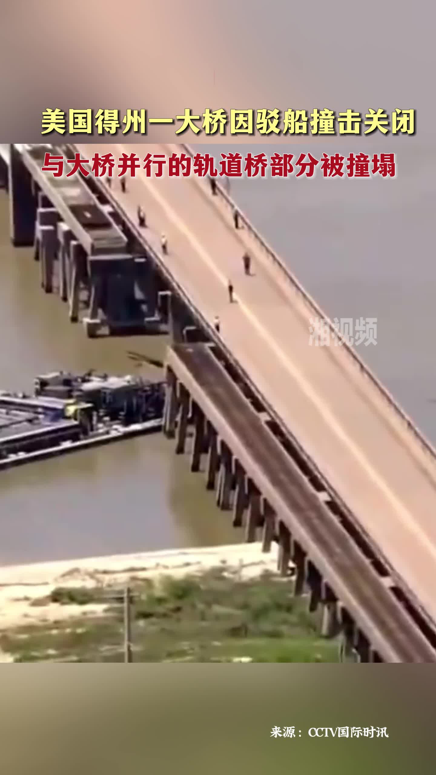 美国得州一大桥因驳船撞击关闭