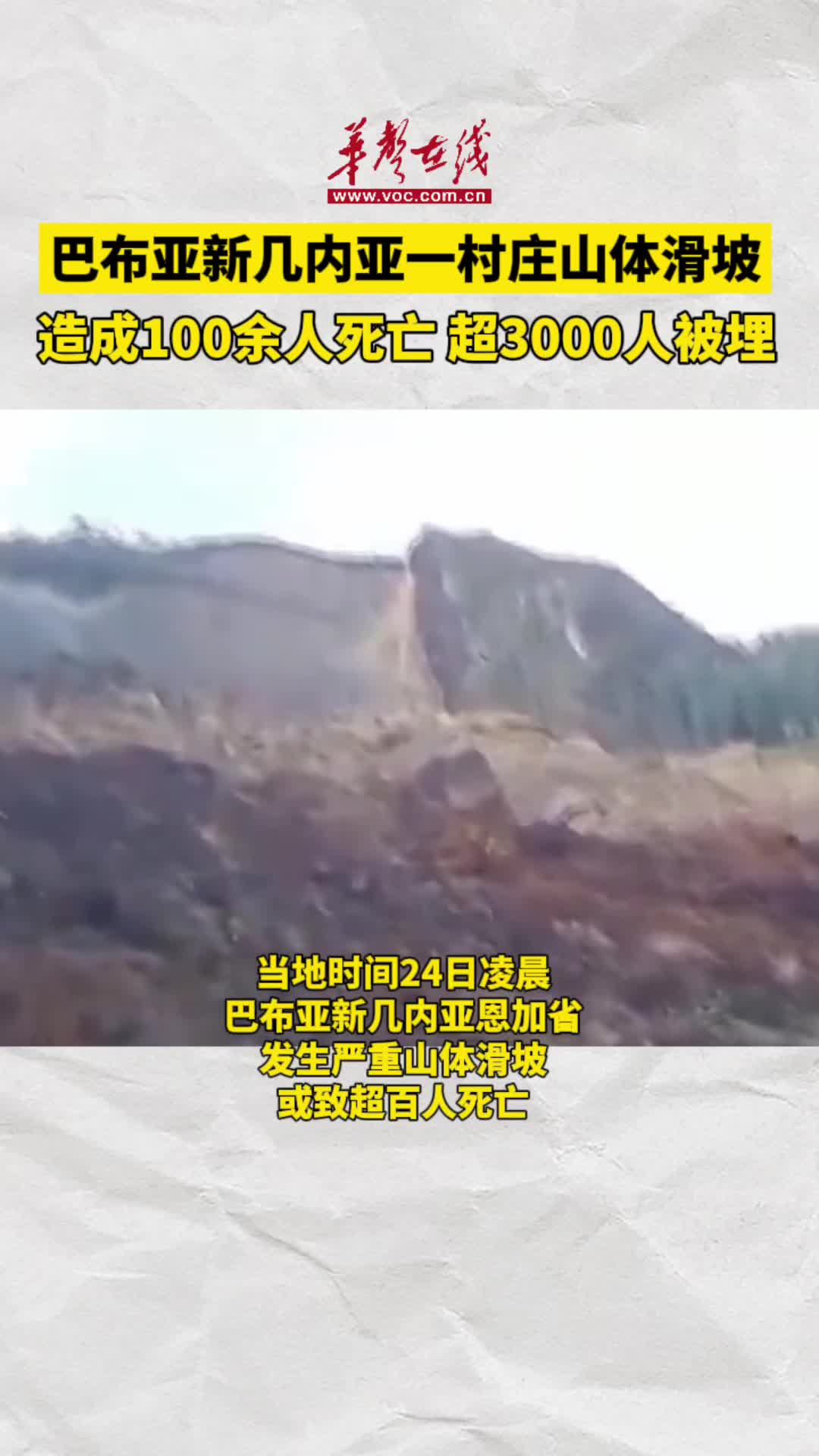 巴布亚新几内亚发生山体滑坡