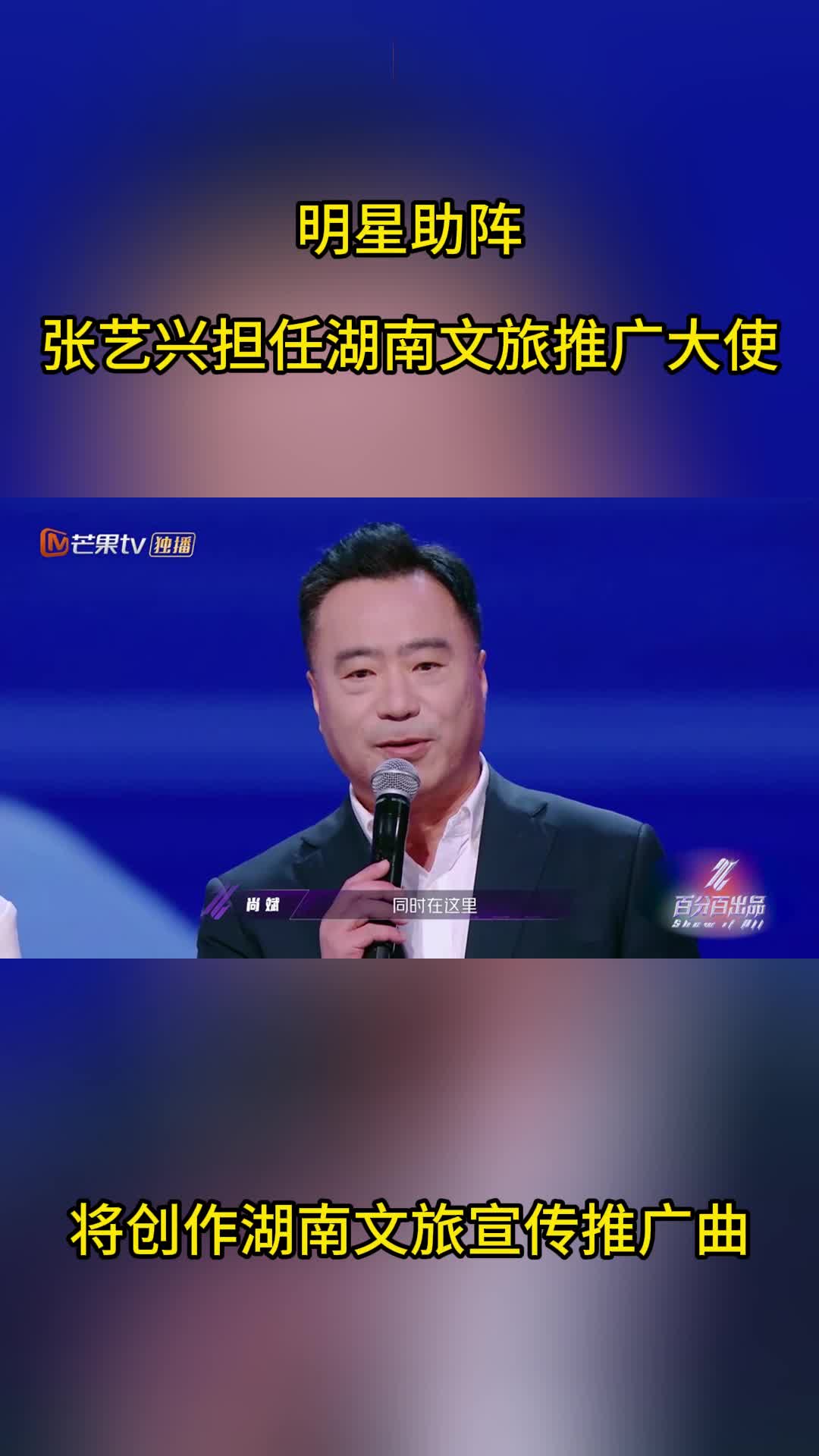 明星助阵!张艺兴担任湖南文旅推广大使