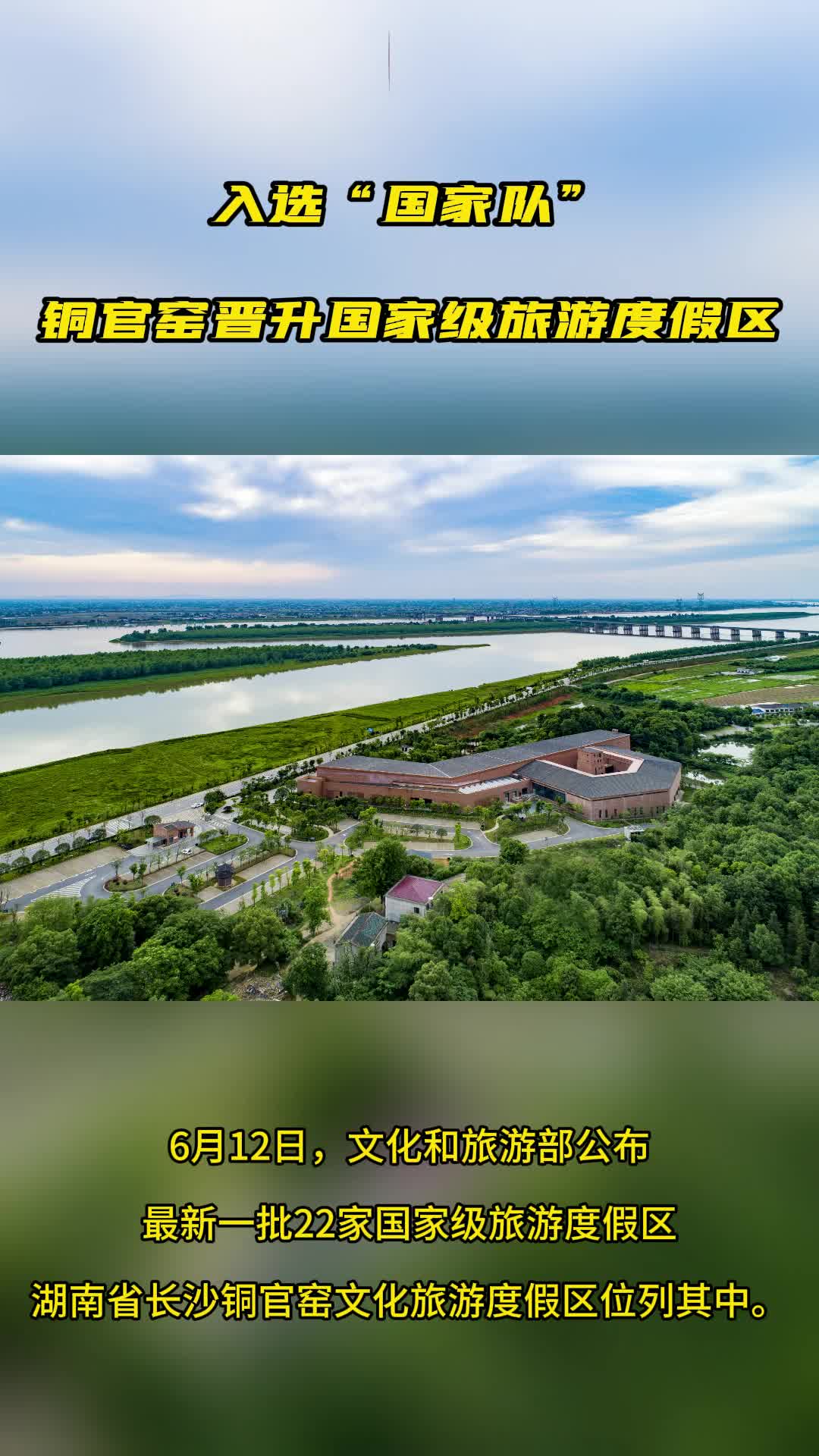 就在刚刚!湖南又添一家国家级旅游度假区