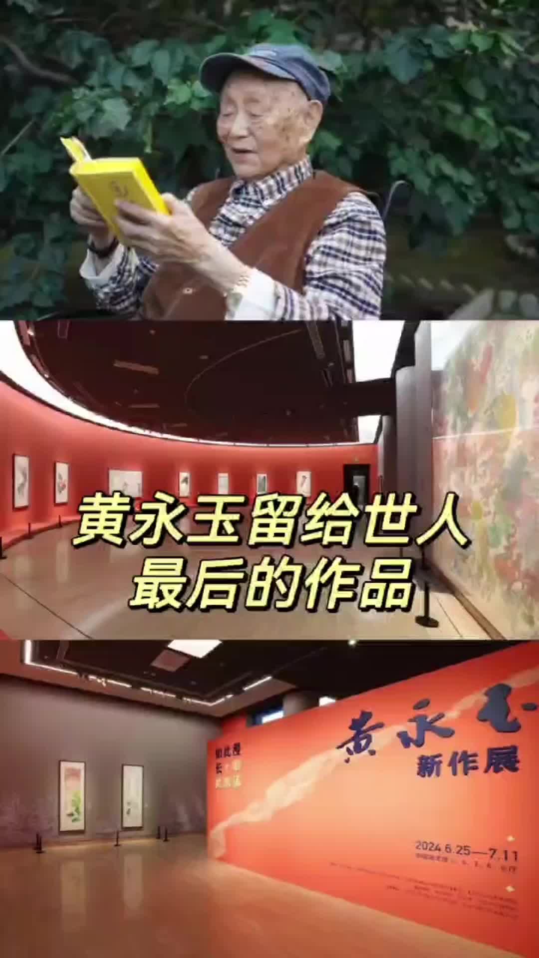 黄永玉生命的最后，画了这样一幅画