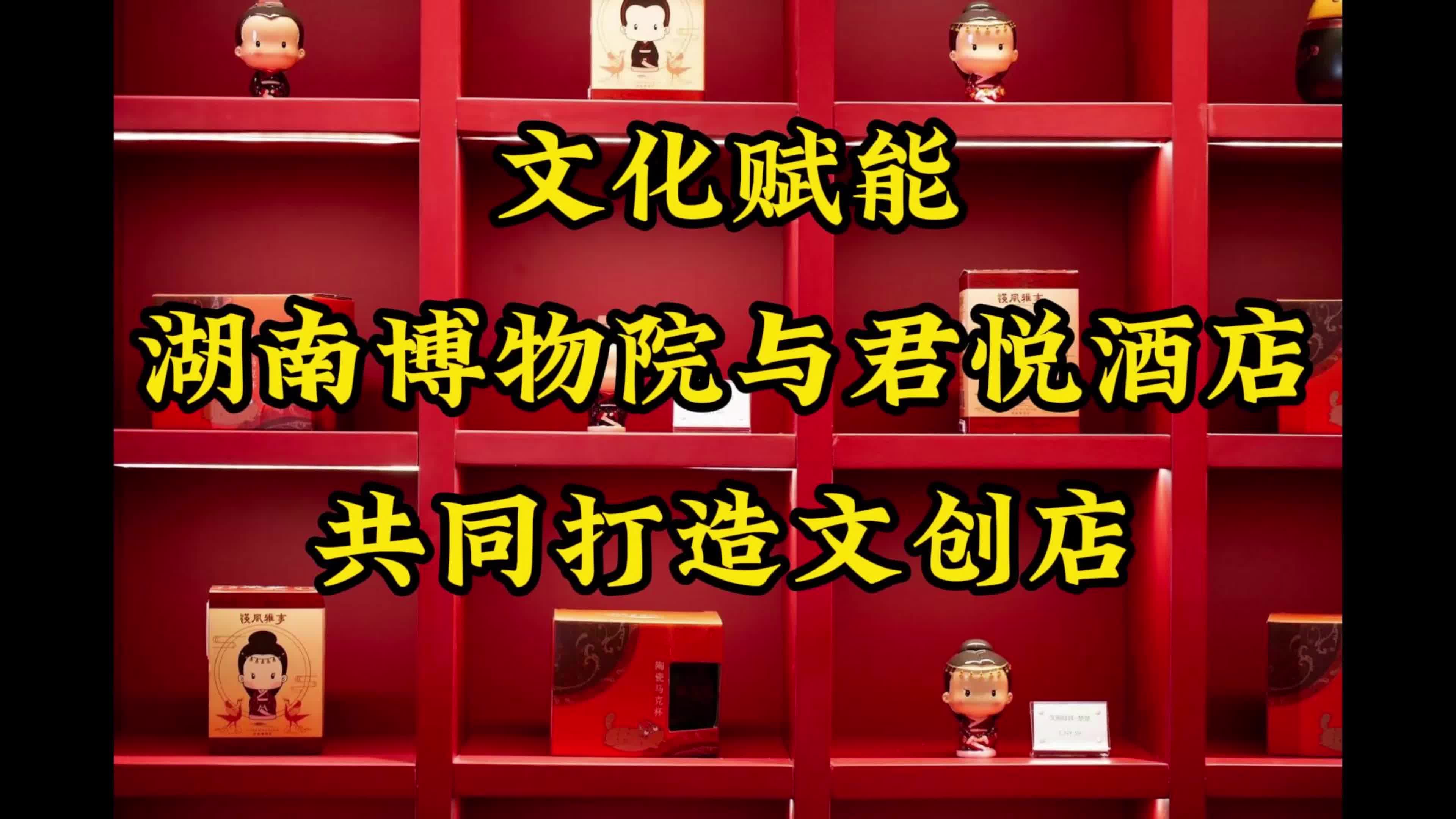 湖南博物院在五一商圈再添文创店