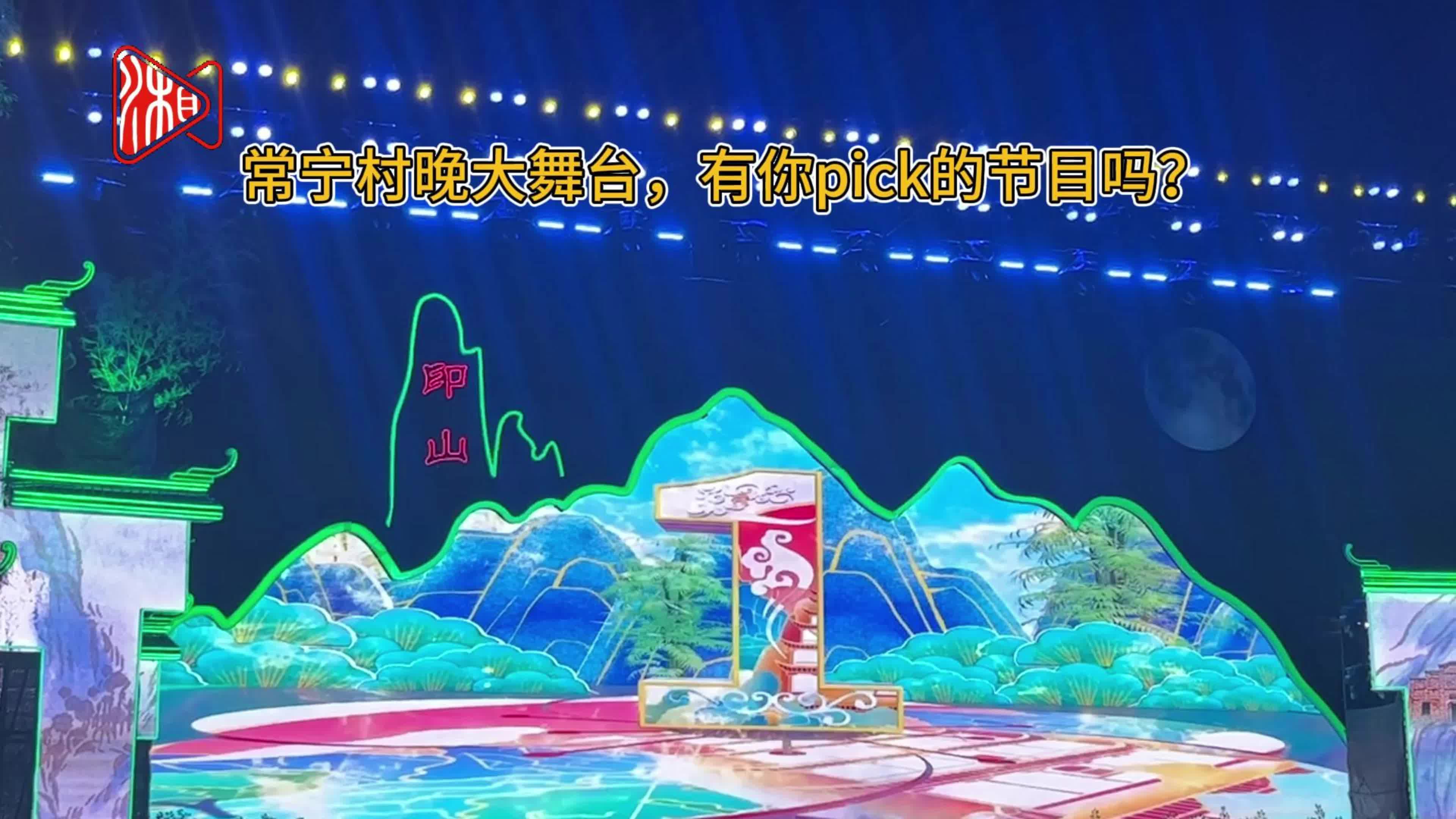 玩一夏㉑|文旅融合点燃常宁夏日激情