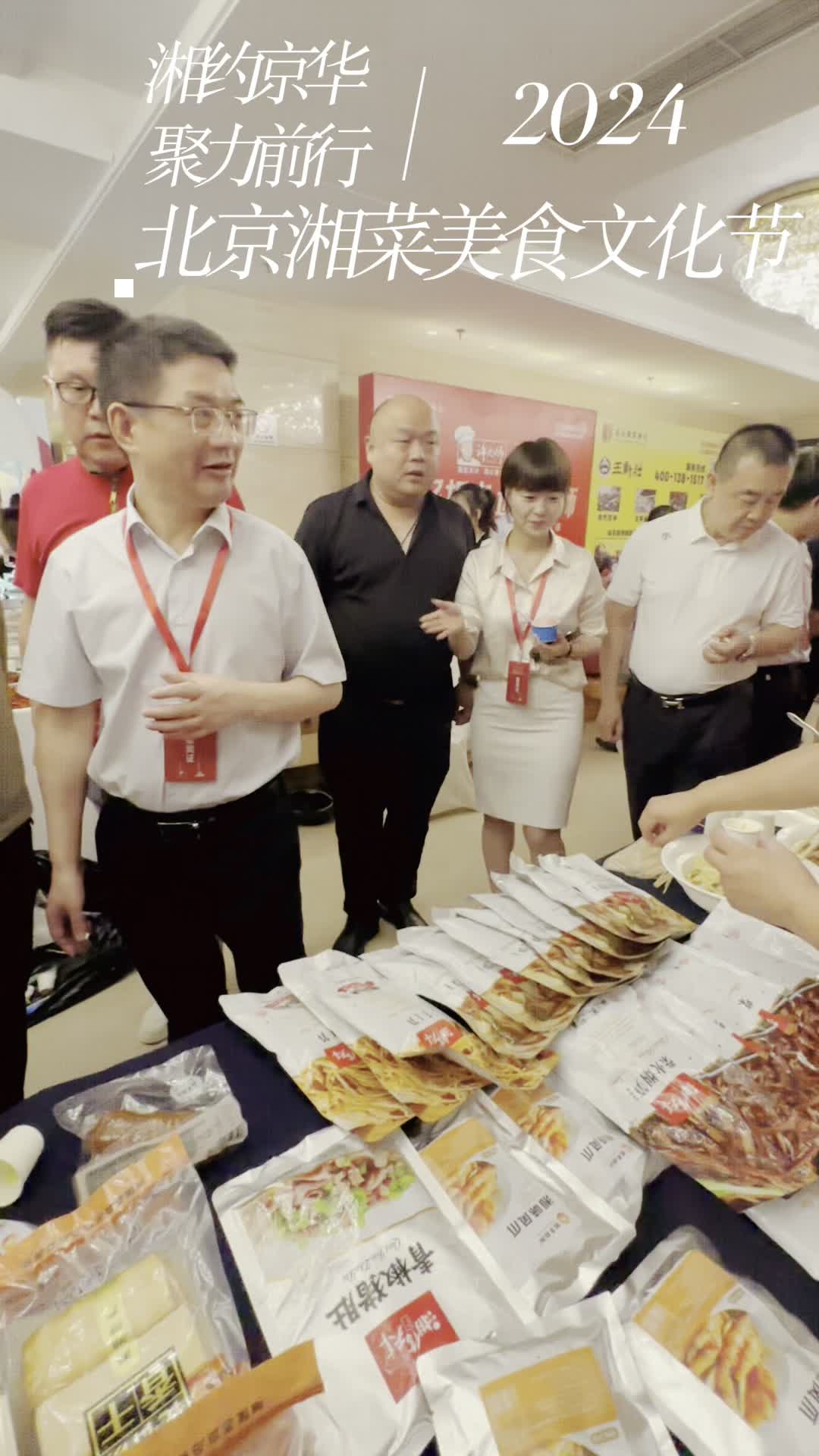 好食材和好味道的夢幻聯(lián)動——2024辣妹子北京湘菜美食文化節(jié)在京舉行