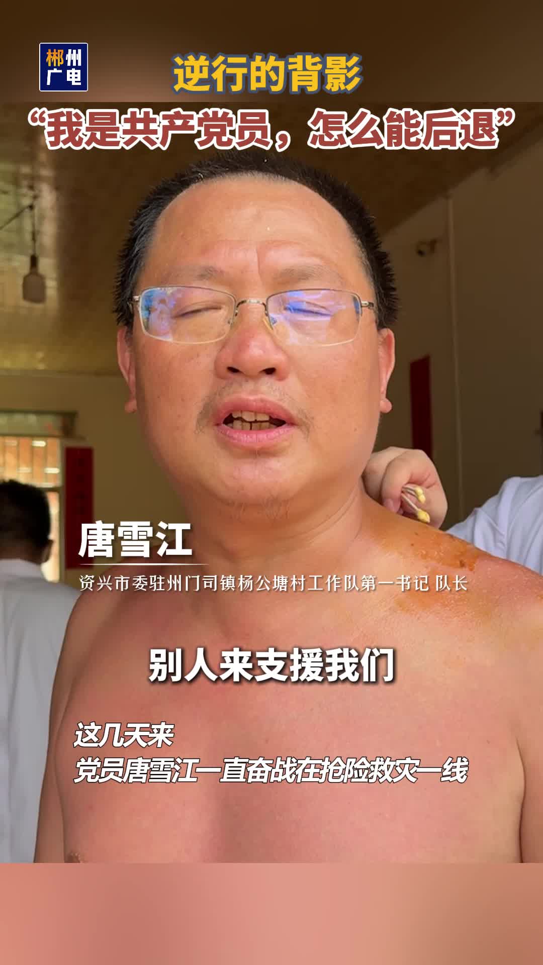 党旗在基层一线高高飘扬丨逆行的背影 ：“我是共产党员，怎么能后退”