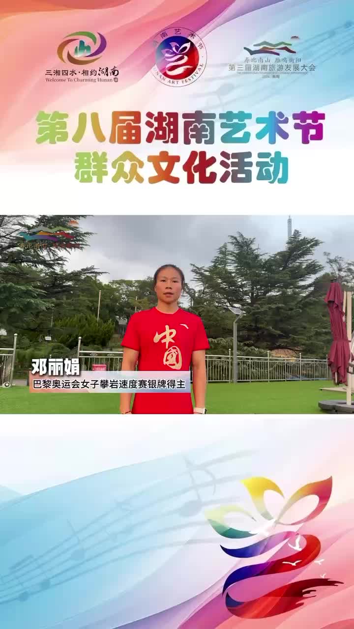 打call视频④｜奥运健儿邓丽娟邀您来衡阳共享“人民的节日”