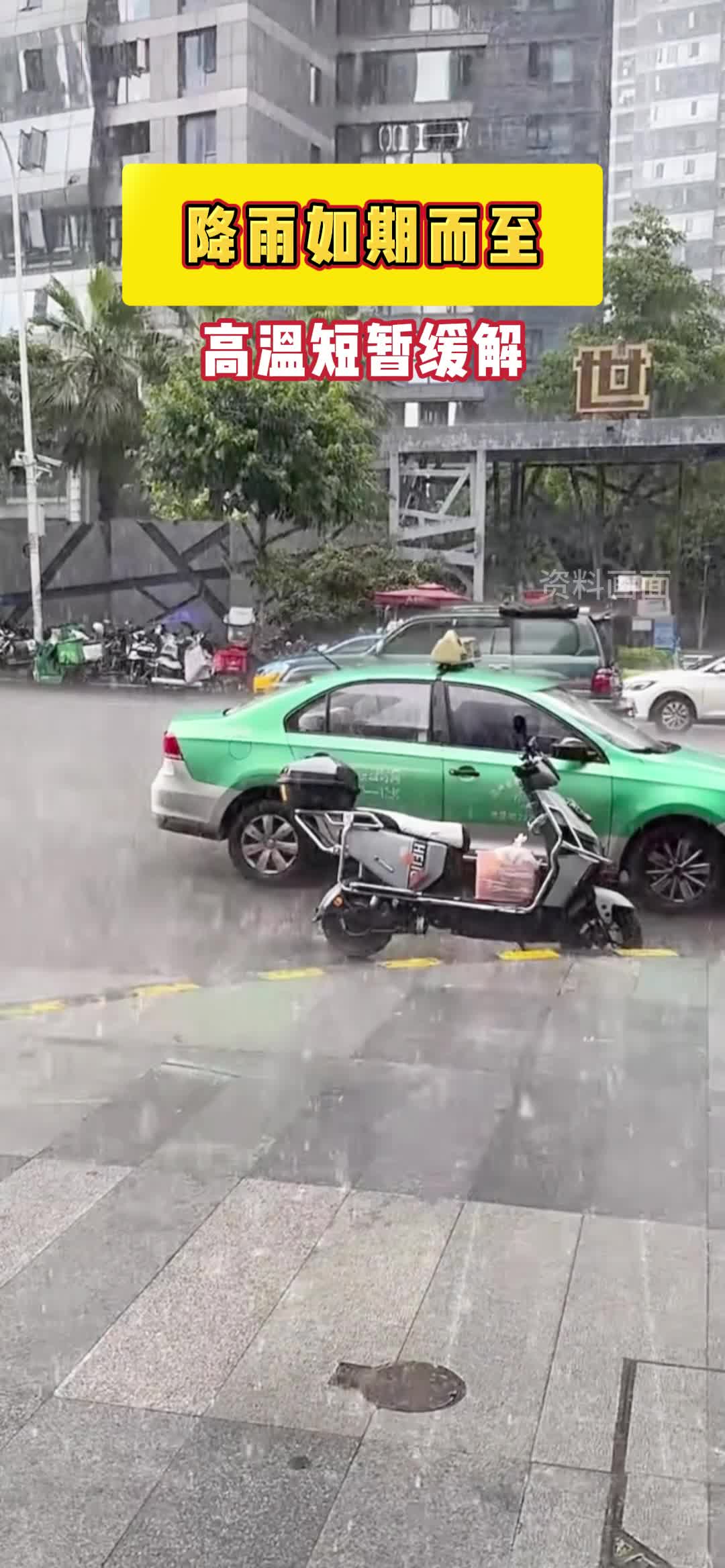 多地迎降雨，高溫短暫緩解