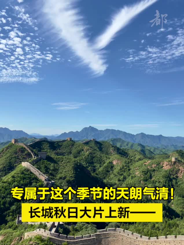 见者好运！长城上空现“凤凰展翅”