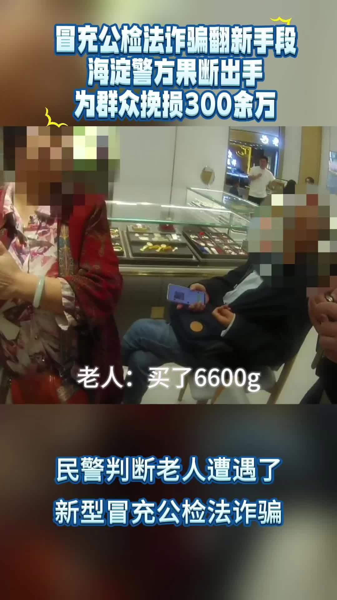 老人遭诈骗买6.6公斤黄金，还好民警来得快！