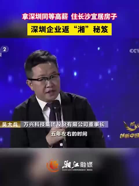 吳太兵：返“湘”吧，拿深圳同等高薪，住長(zhǎng)沙宜居房子