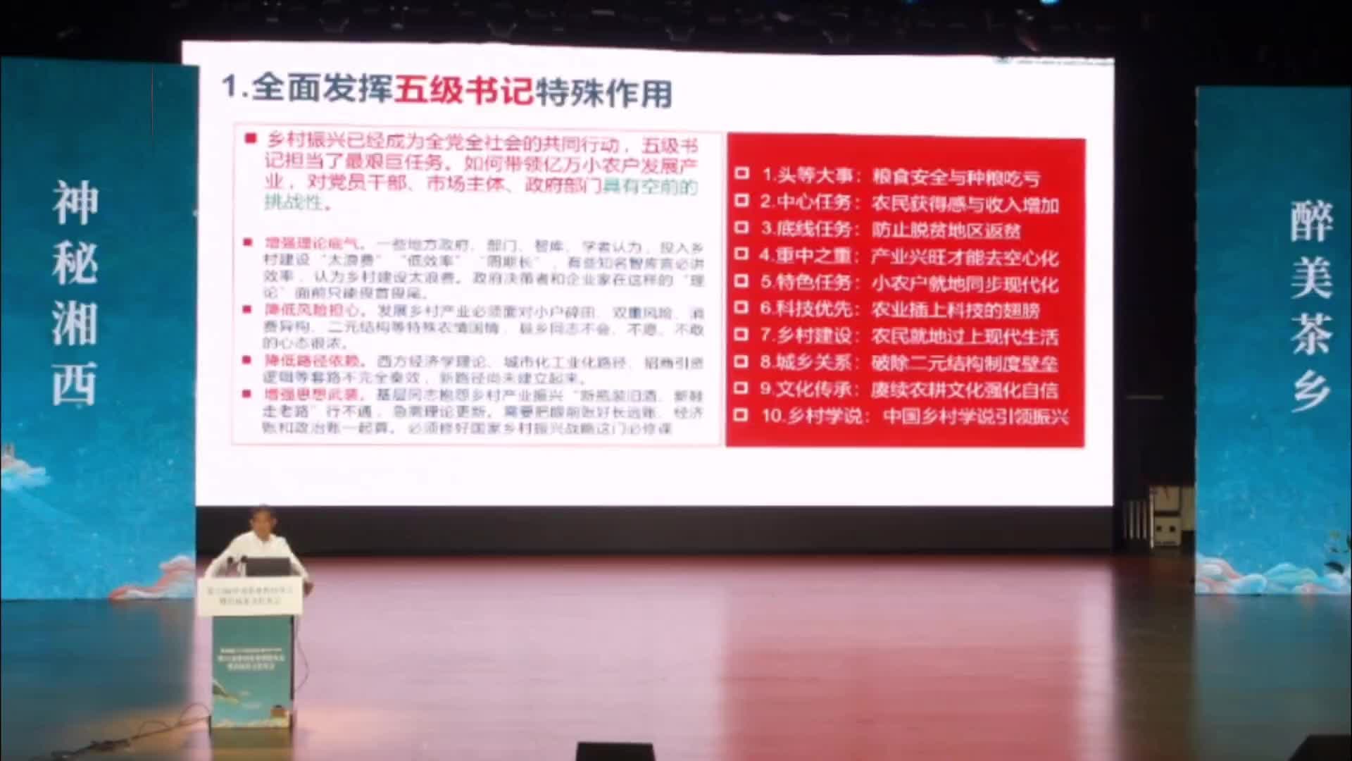 茶业专家讲座｜张合成：乡村振兴要靠产业的思想内涵