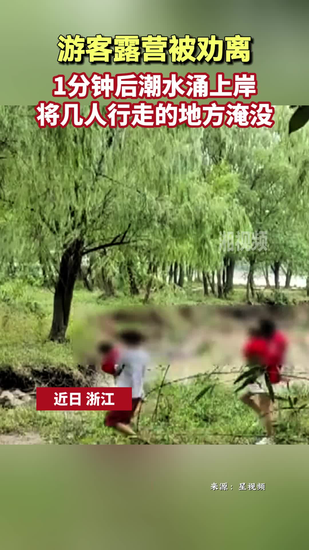 游客露营被劝离，1分钟后潮水涌上岸将几人行走的地方淹没！