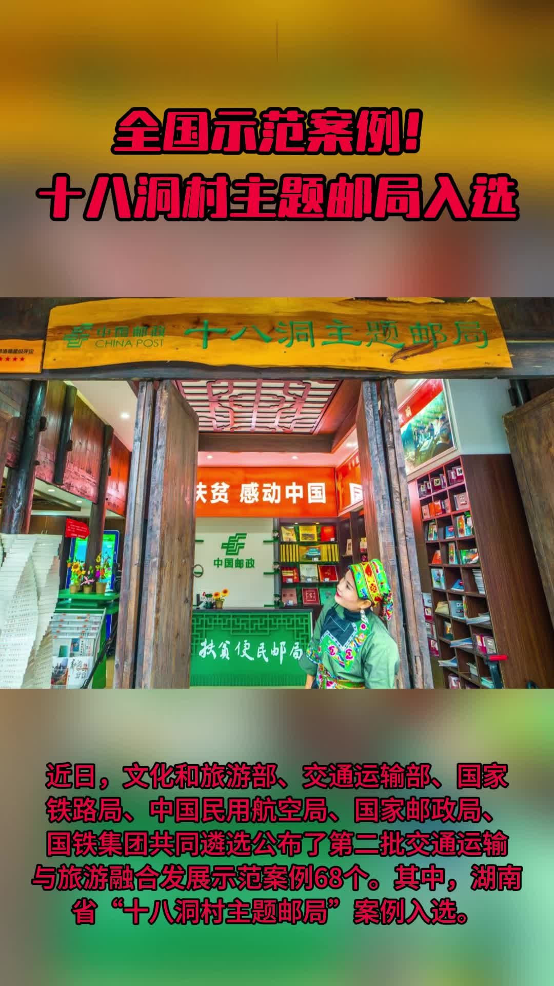 全国示范案例！十八洞村主题邮局入选