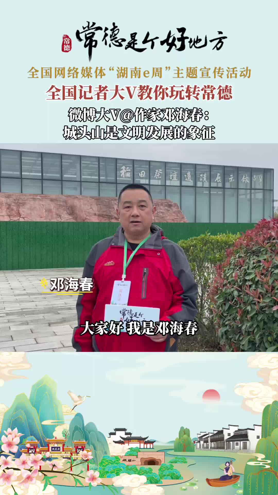 全国记者大V教你玩转常德丨“中华城祖”城头山