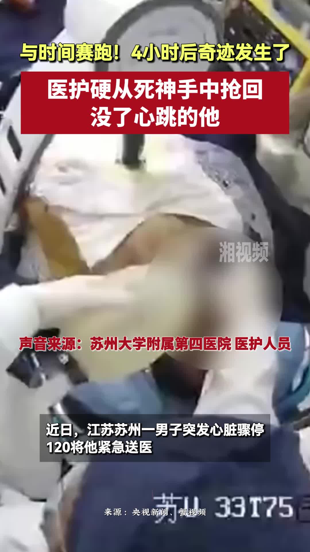 与时间赛跑！医护硬从死神手中抢回没了心跳的他