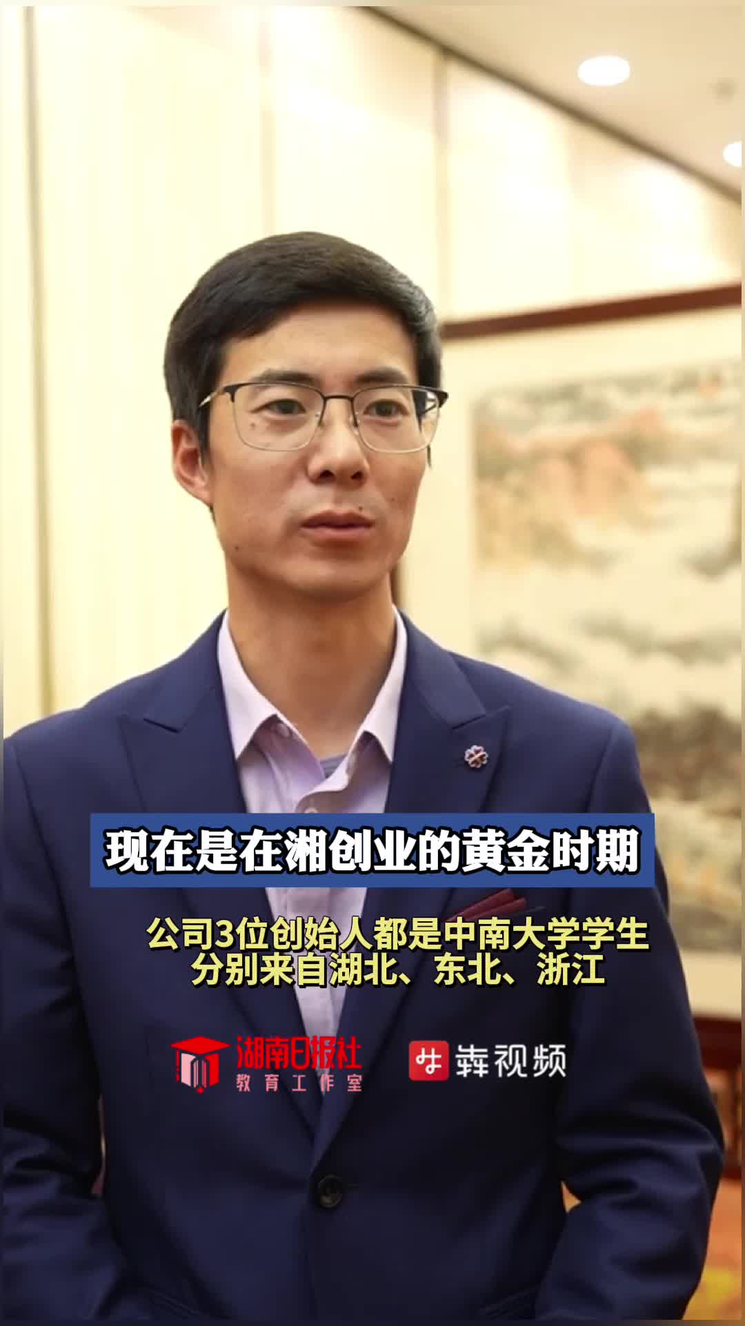 中南大学在读博士唐佳：现在是在湘创业的黄金时期！