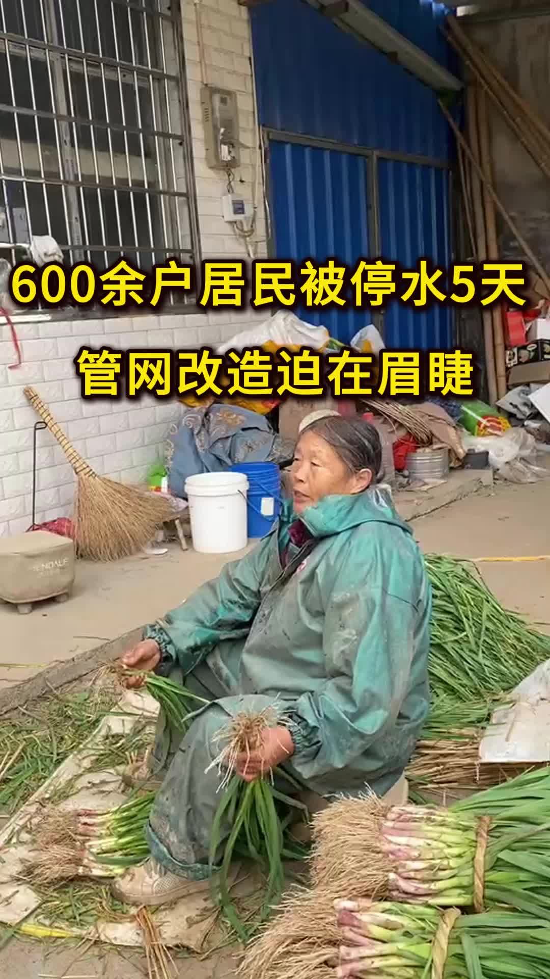 記者行動|600余戶為何經(jīng)常被警示性停水