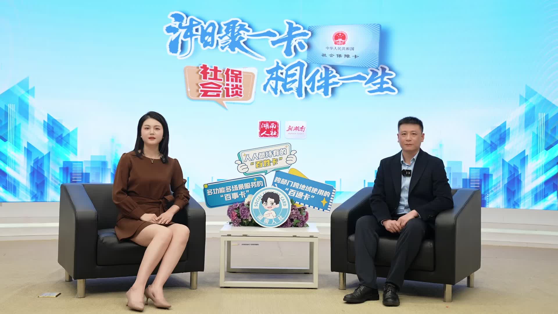 社保會談｜小卡片兜住大民生，湖南又有新動作！