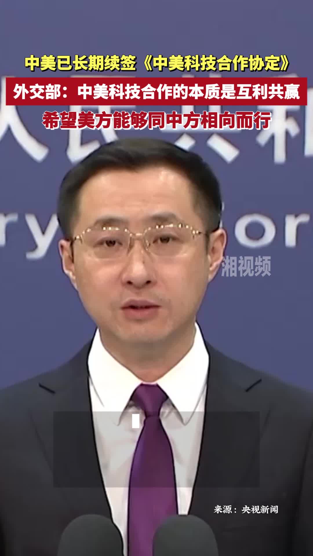 外交部：中美科技合作的本质是互利共赢 希望美方能够同中方相向而行