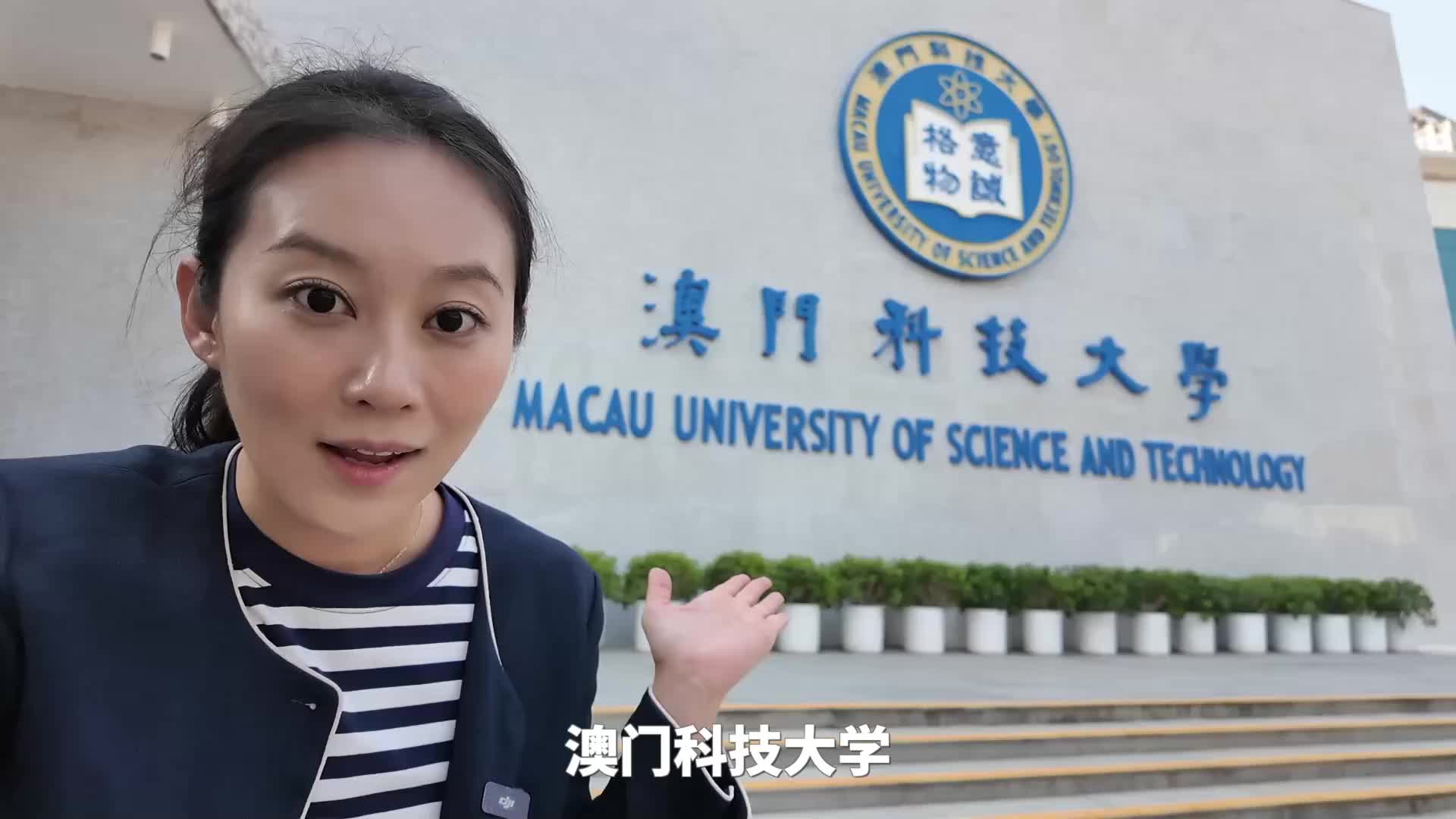 时政Vlog丨在澳门科技大学 追闪亮的“星”