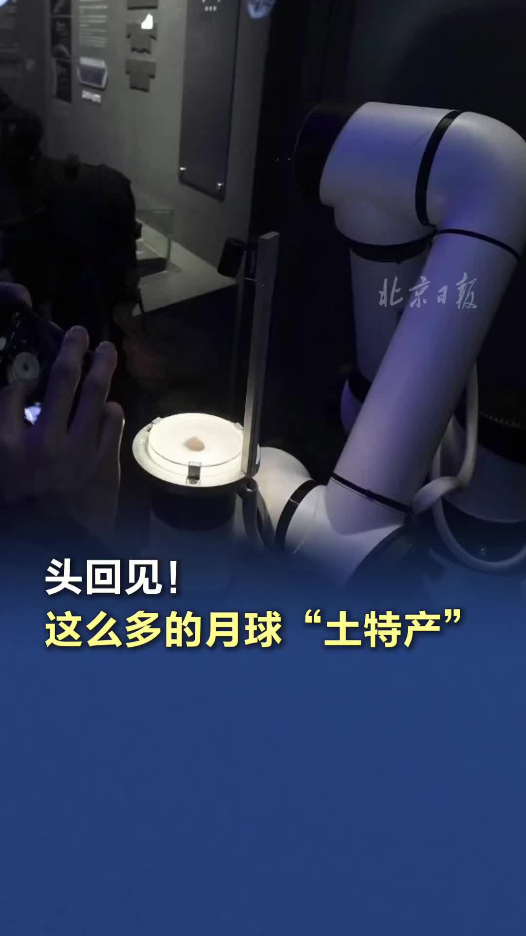 头回见！这么多的月球“土特产”