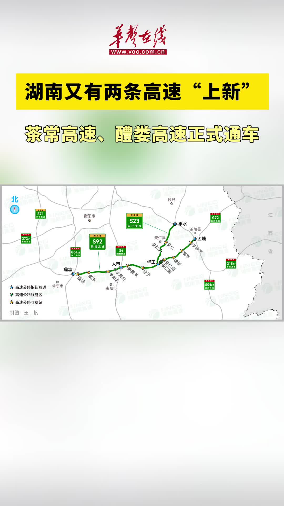 两条高速“上新”！ 湖南高速公路通车总里程突破8000公里大关