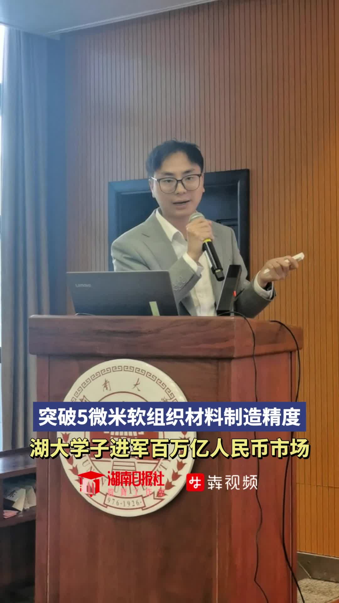 突破5微米软组织材料制造精度，湖大学子进军百万亿人民币市场